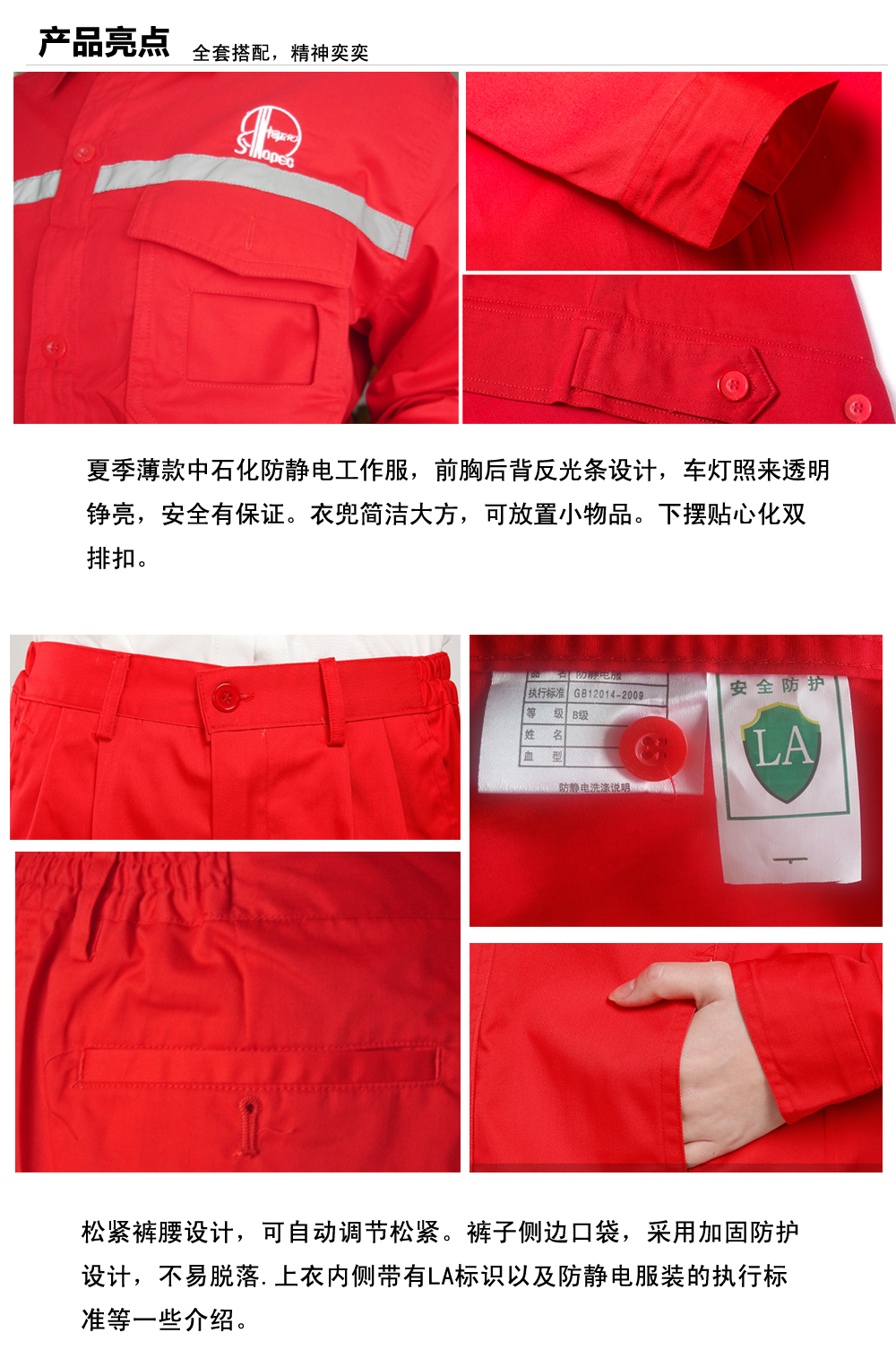 中石化余姚工作服